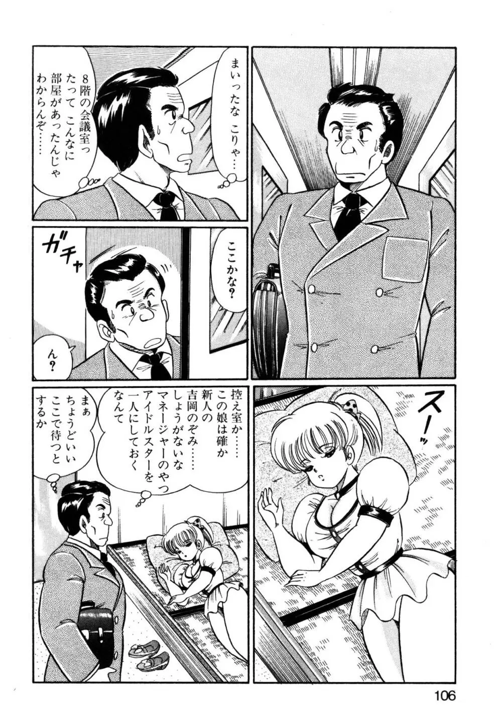 愛ラブ エンジェル Page.105