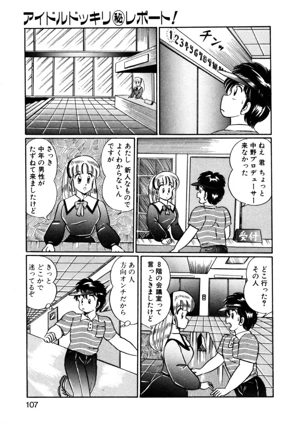 愛ラブ エンジェル Page.106