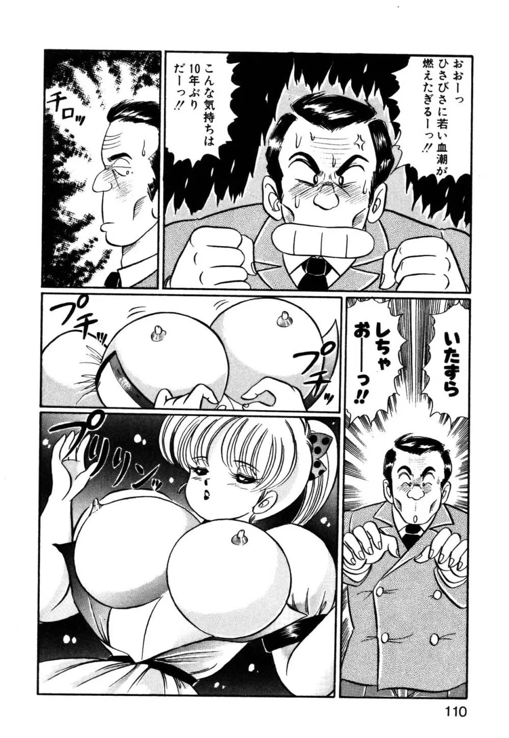 愛ラブ エンジェル Page.109