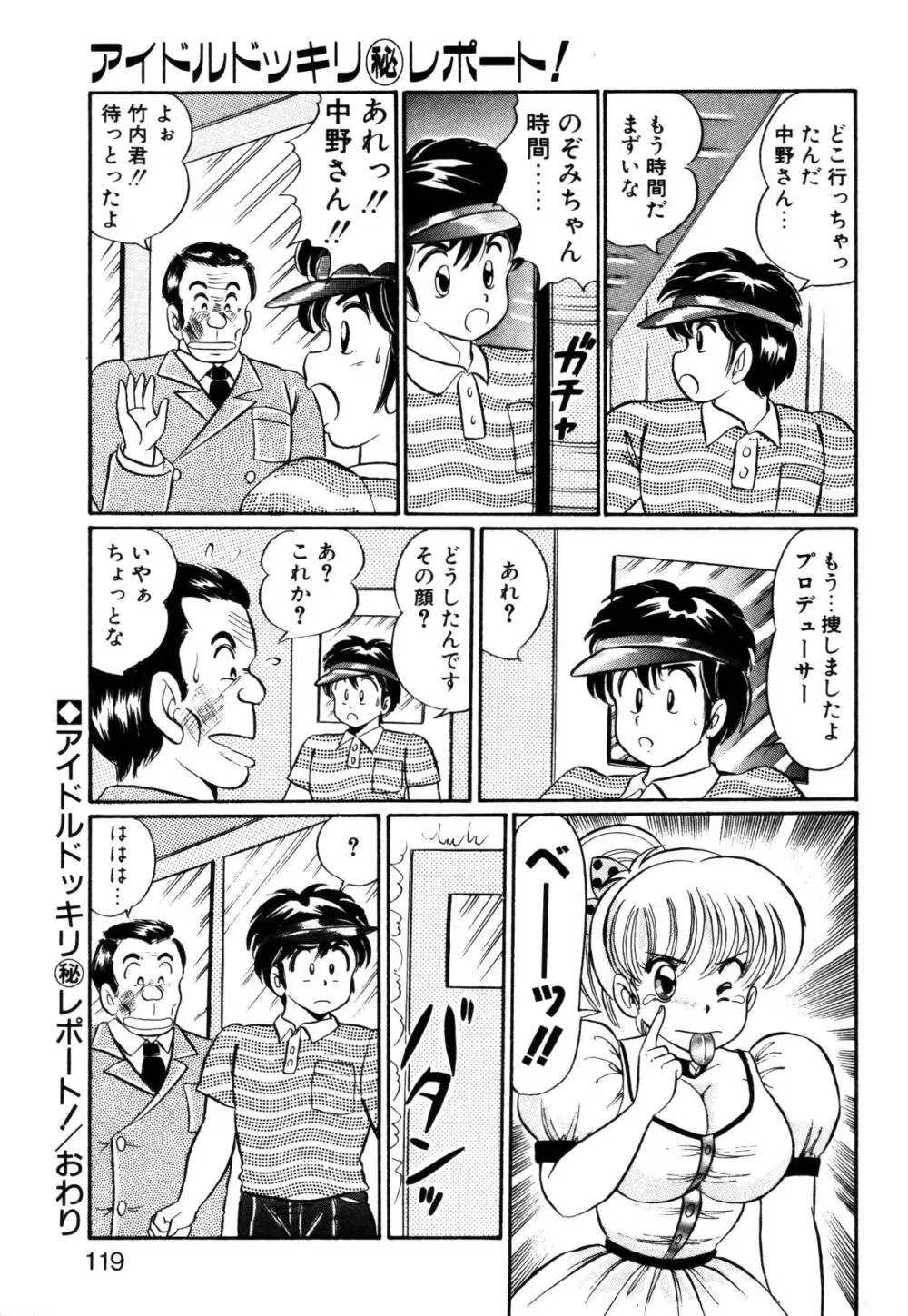 愛ラブ エンジェル Page.118