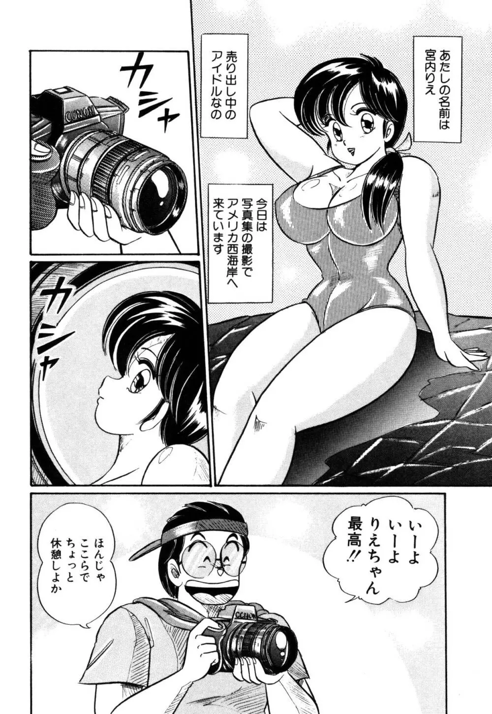 愛ラブ エンジェル Page.121