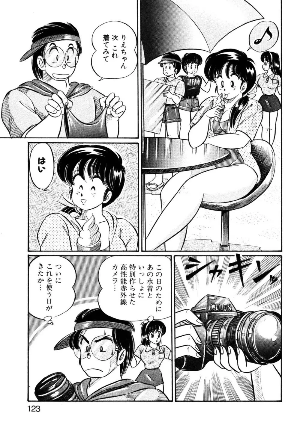 愛ラブ エンジェル Page.122