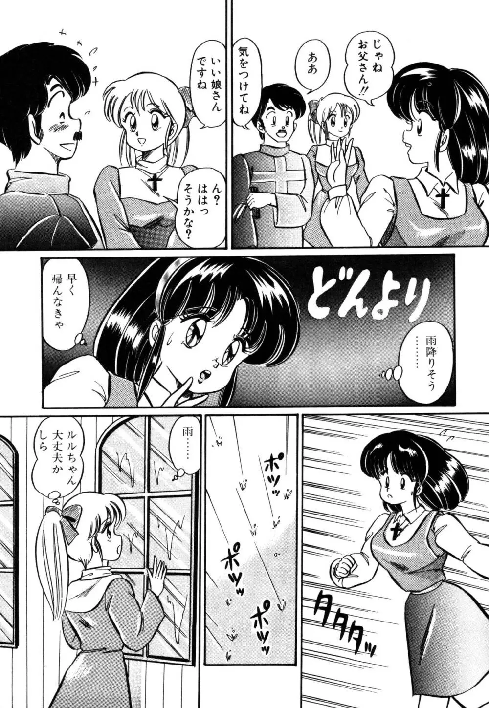 愛ラブ エンジェル Page.138