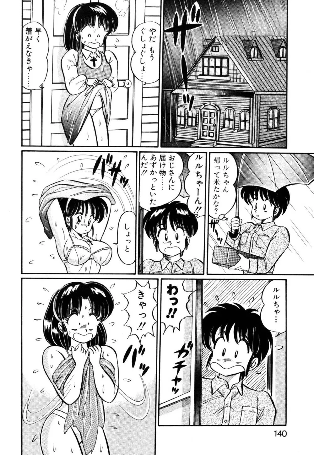 愛ラブ エンジェル Page.139