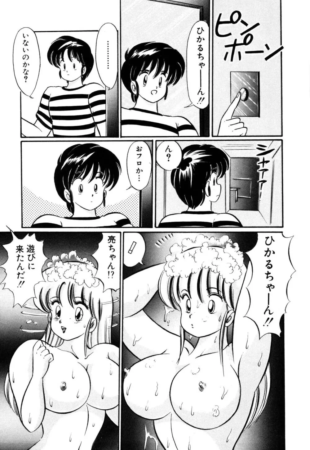 愛ラブ エンジェル Page.14