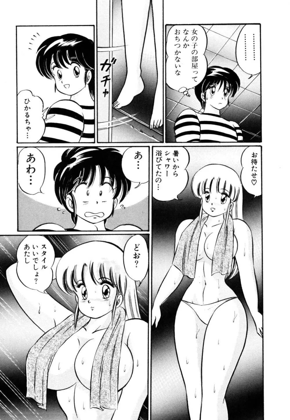 愛ラブ エンジェル Page.16