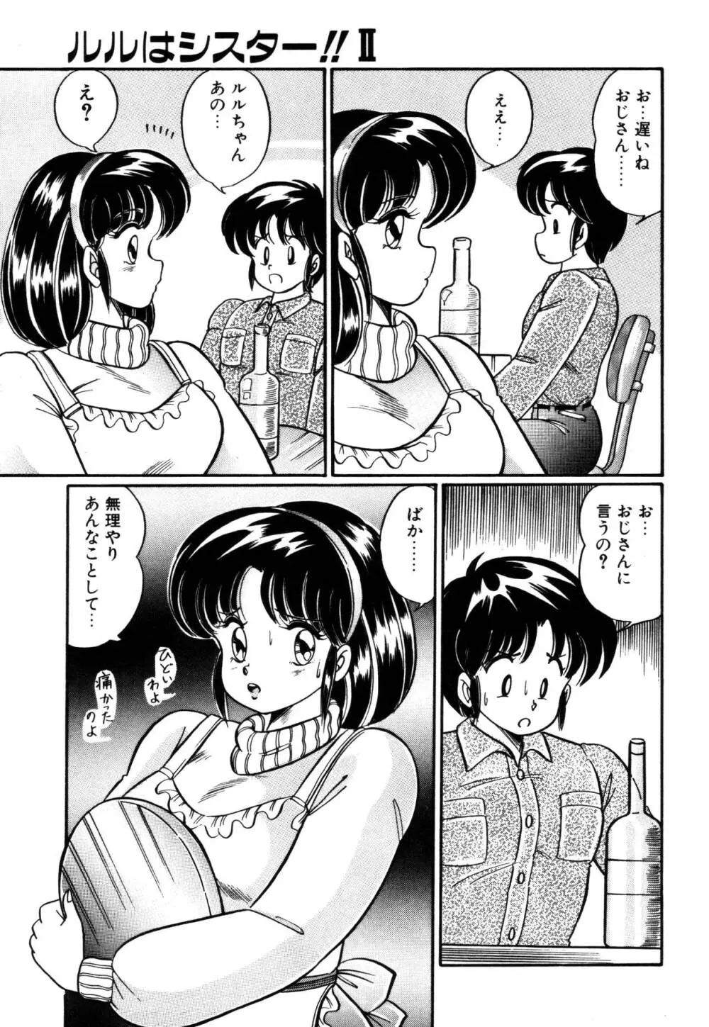 愛ラブ エンジェル Page.166