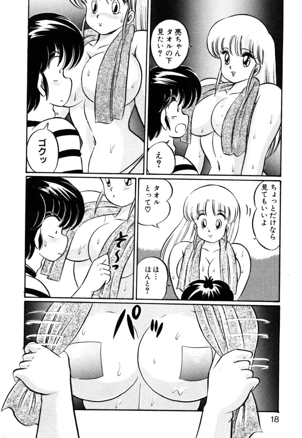 愛ラブ エンジェル Page.17