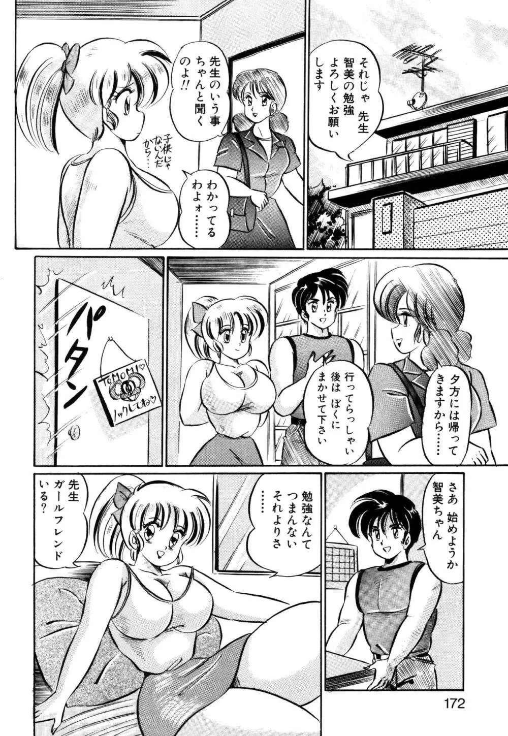 愛ラブ エンジェル Page.171