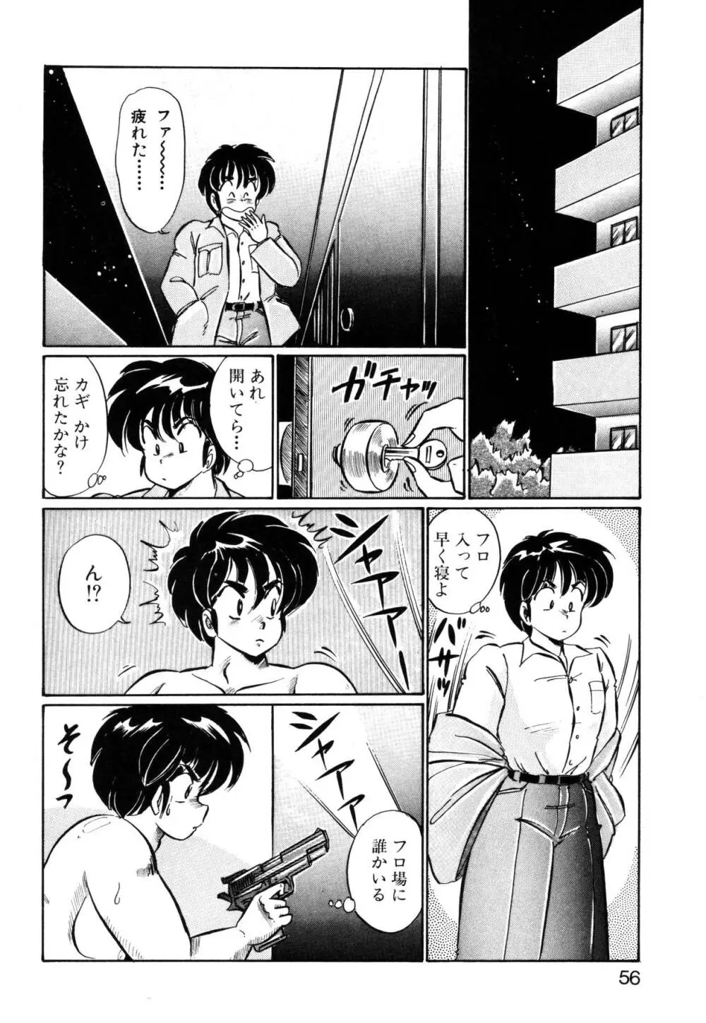 愛ラブ エンジェル Page.55