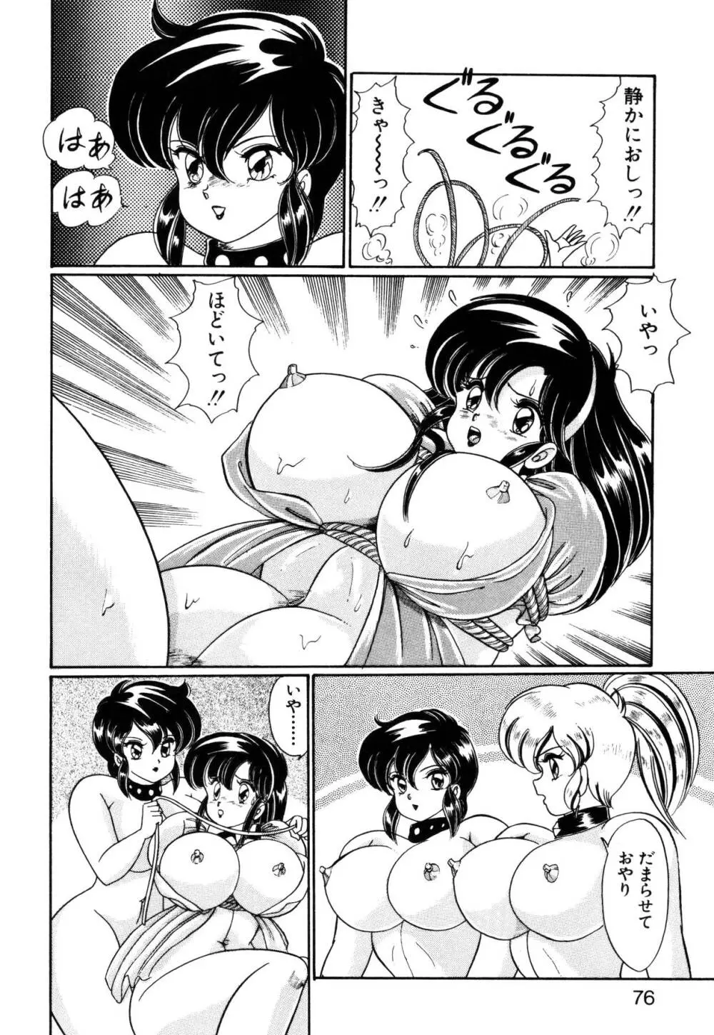 愛ラブ エンジェル Page.75