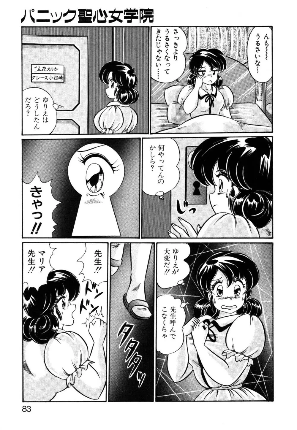 愛ラブ エンジェル Page.82