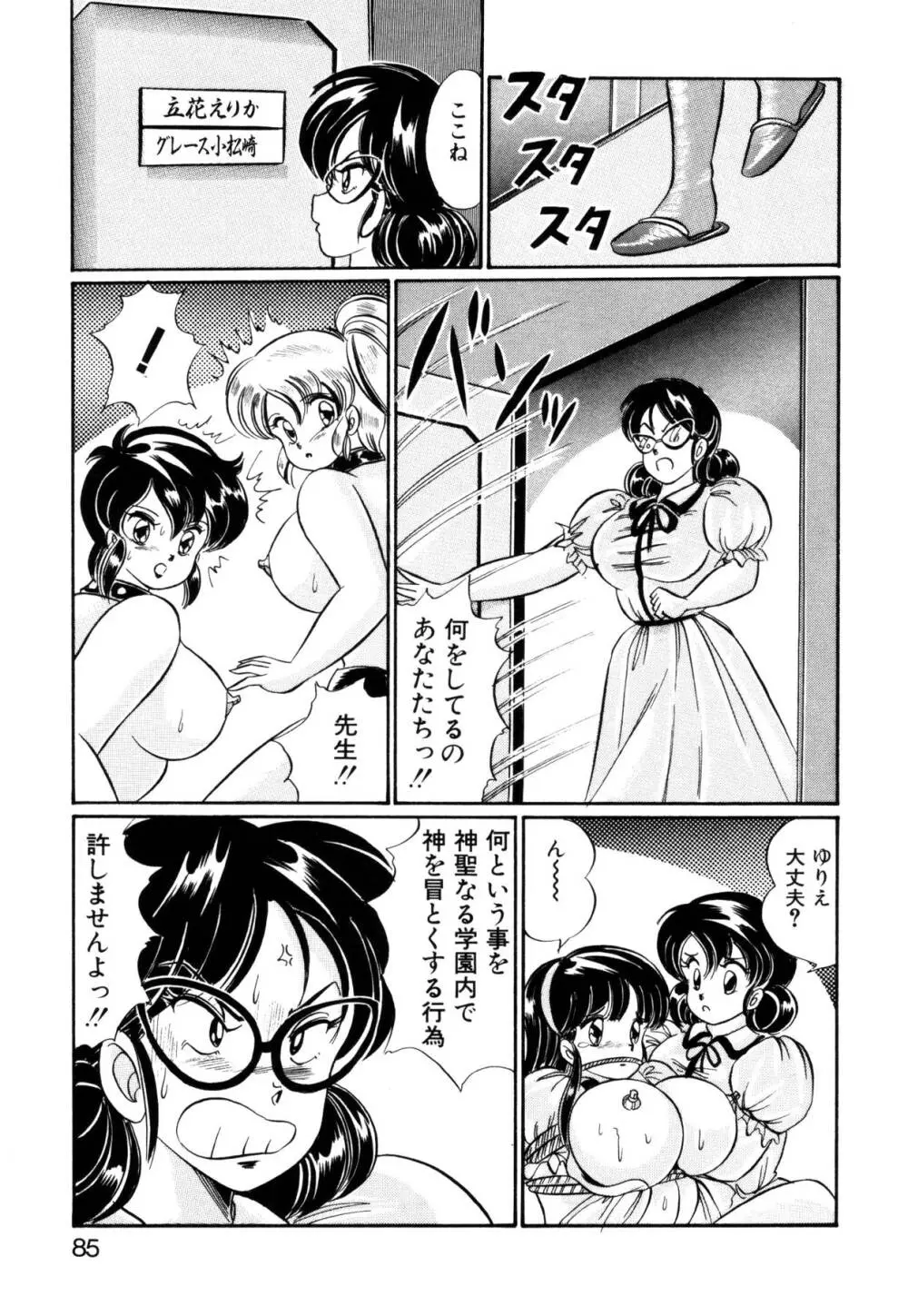 愛ラブ エンジェル Page.84