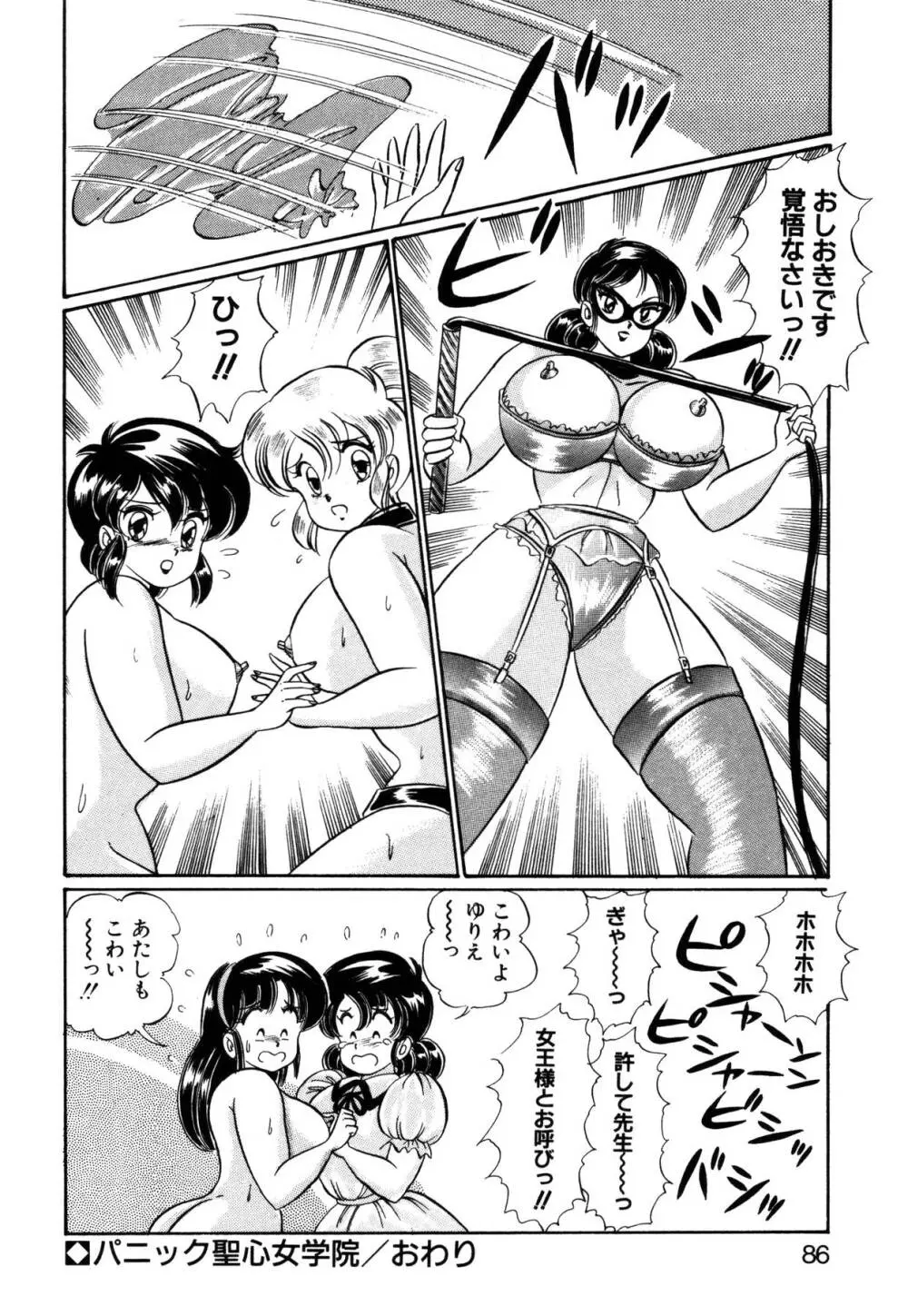 愛ラブ エンジェル Page.85