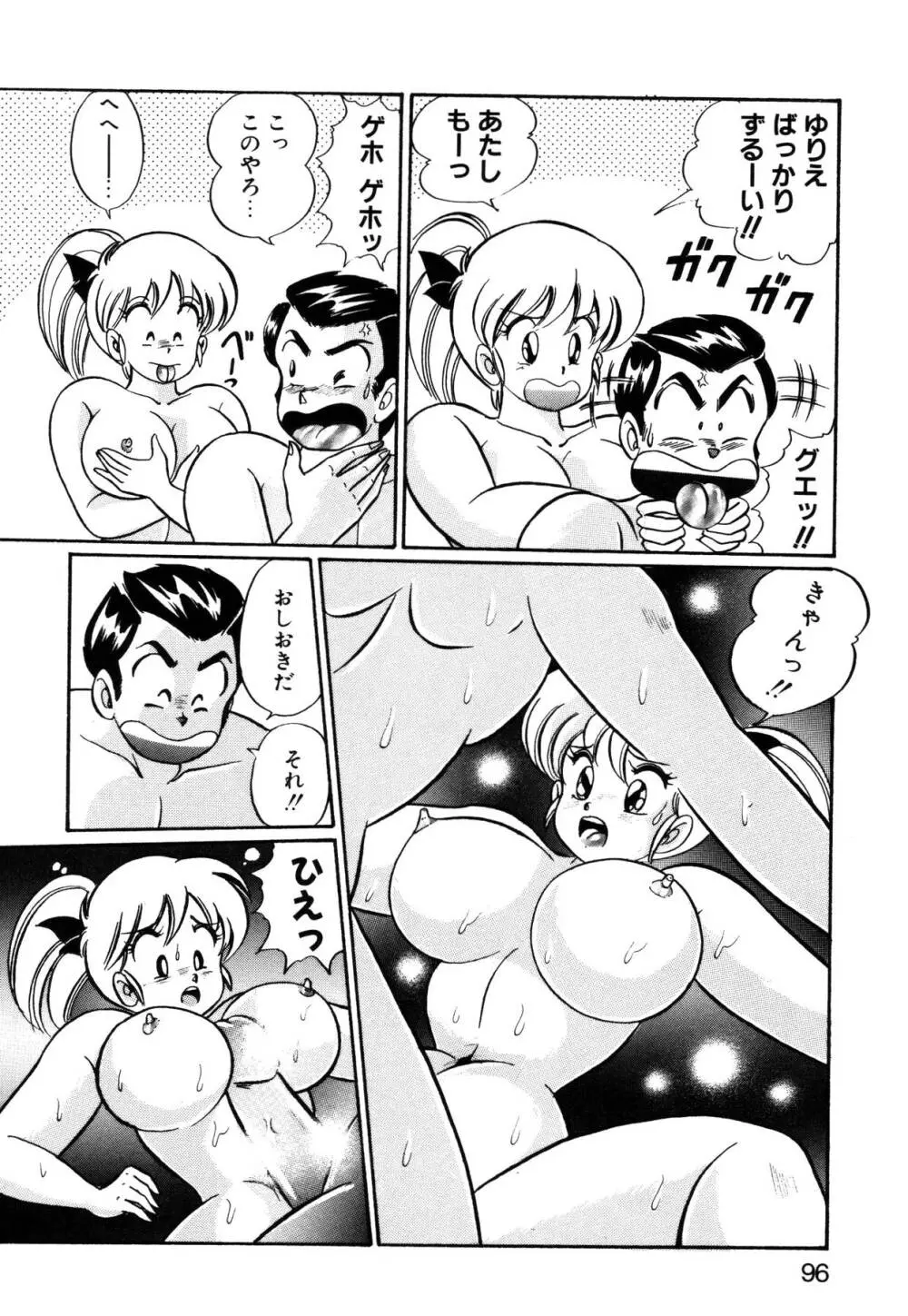 愛ラブ エンジェル Page.95