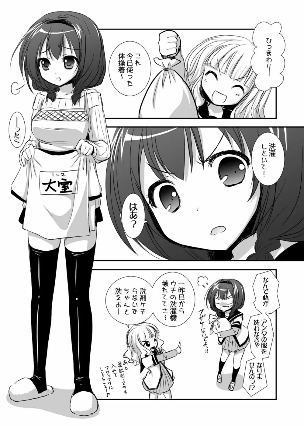 たゆぺた Page.4