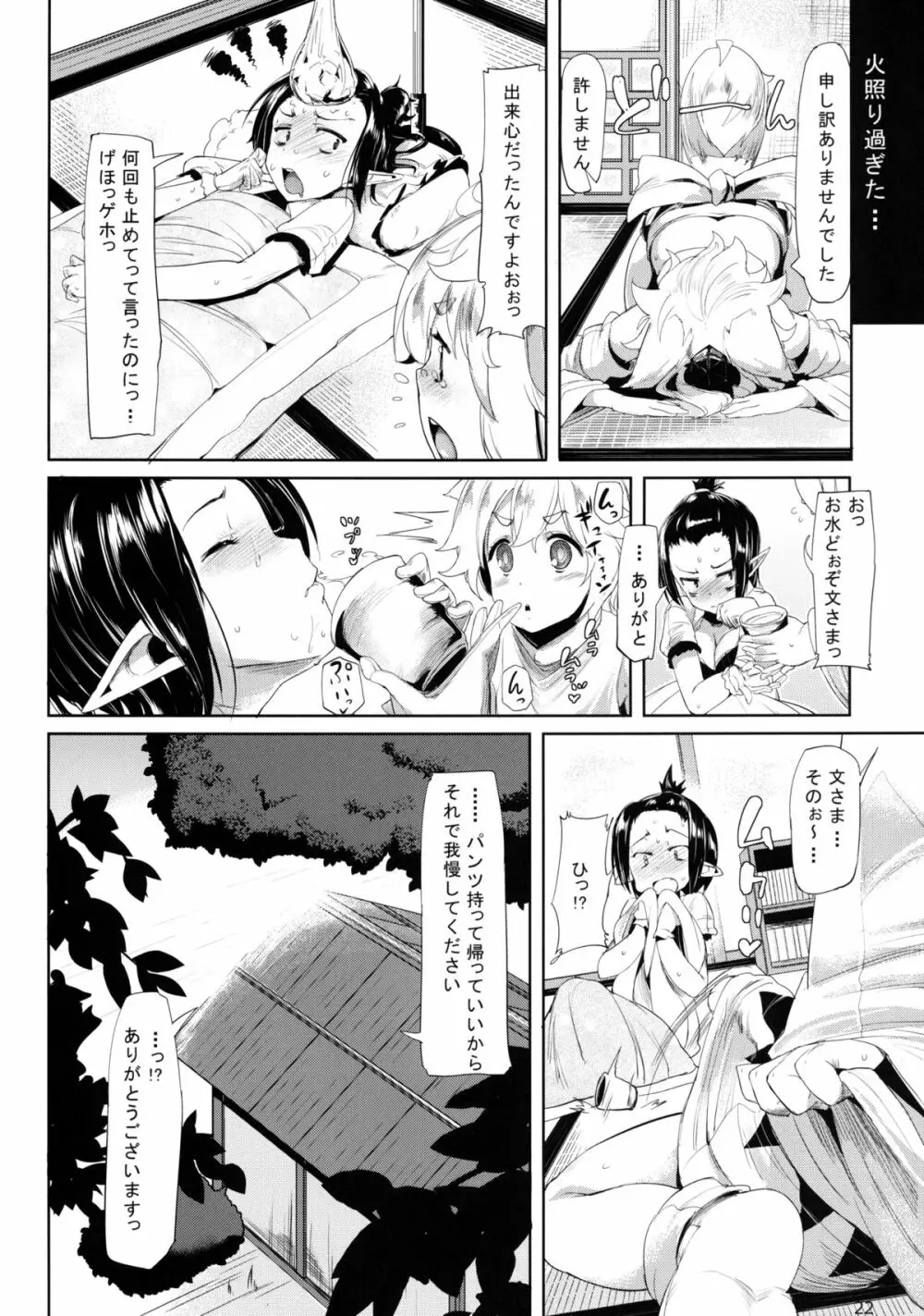 ヒメゴト外伝壱 Page.21