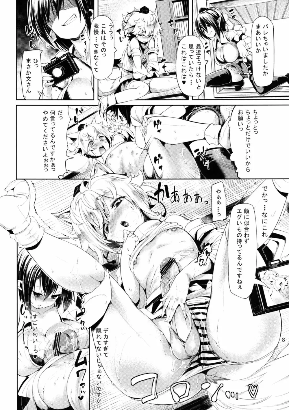 ヒメゴト外伝壱 Page.7