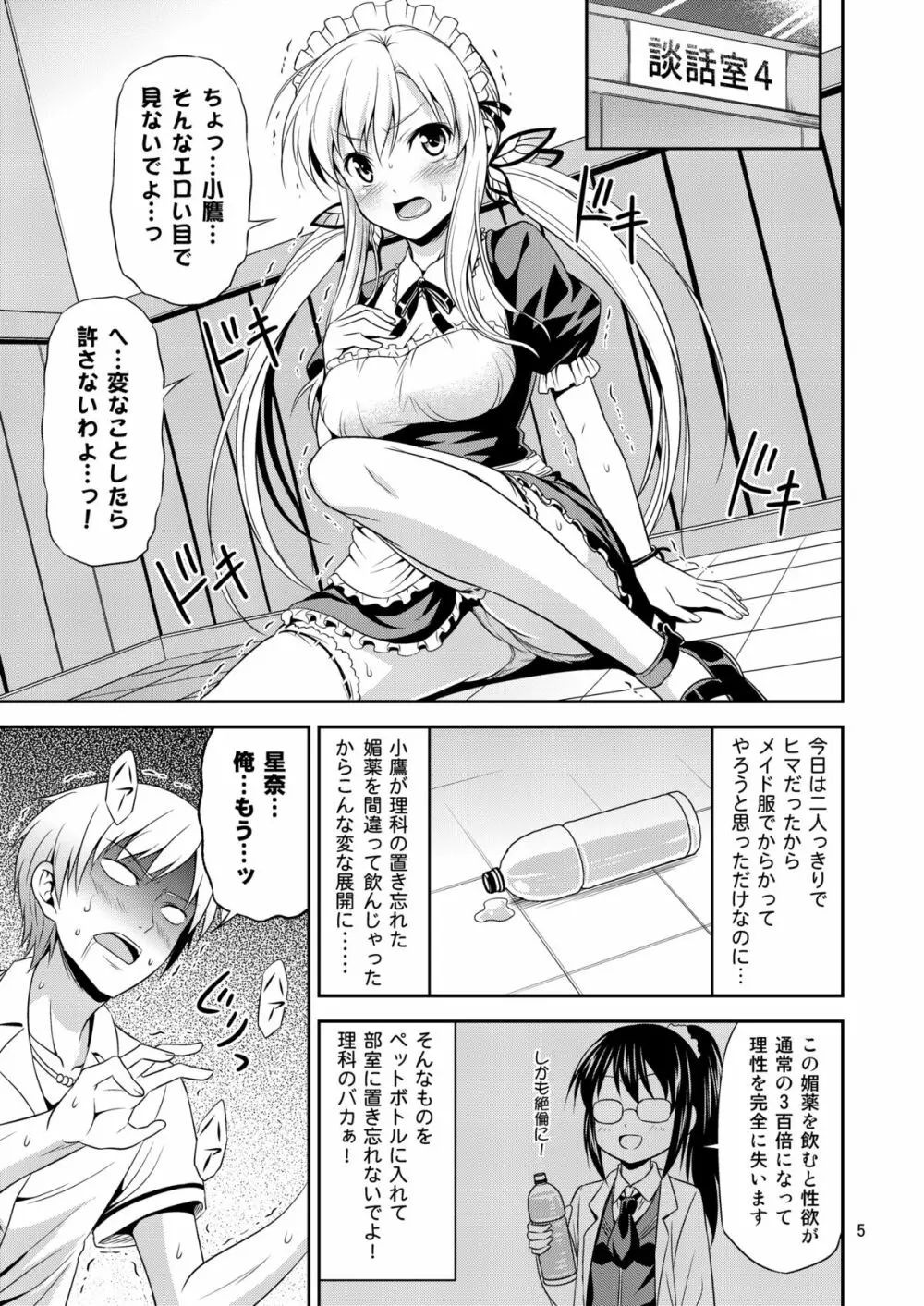 肉辱 ～エロいメイド服でイキまくり無限絶頂～ Page.4