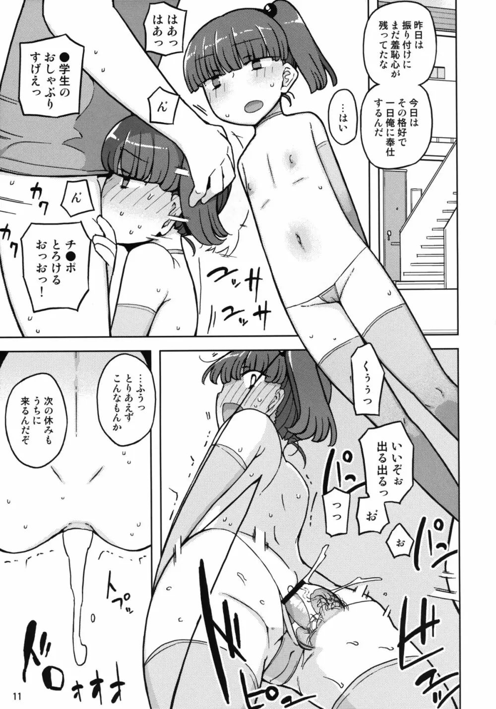 ダメな子には催眠かける Page.10