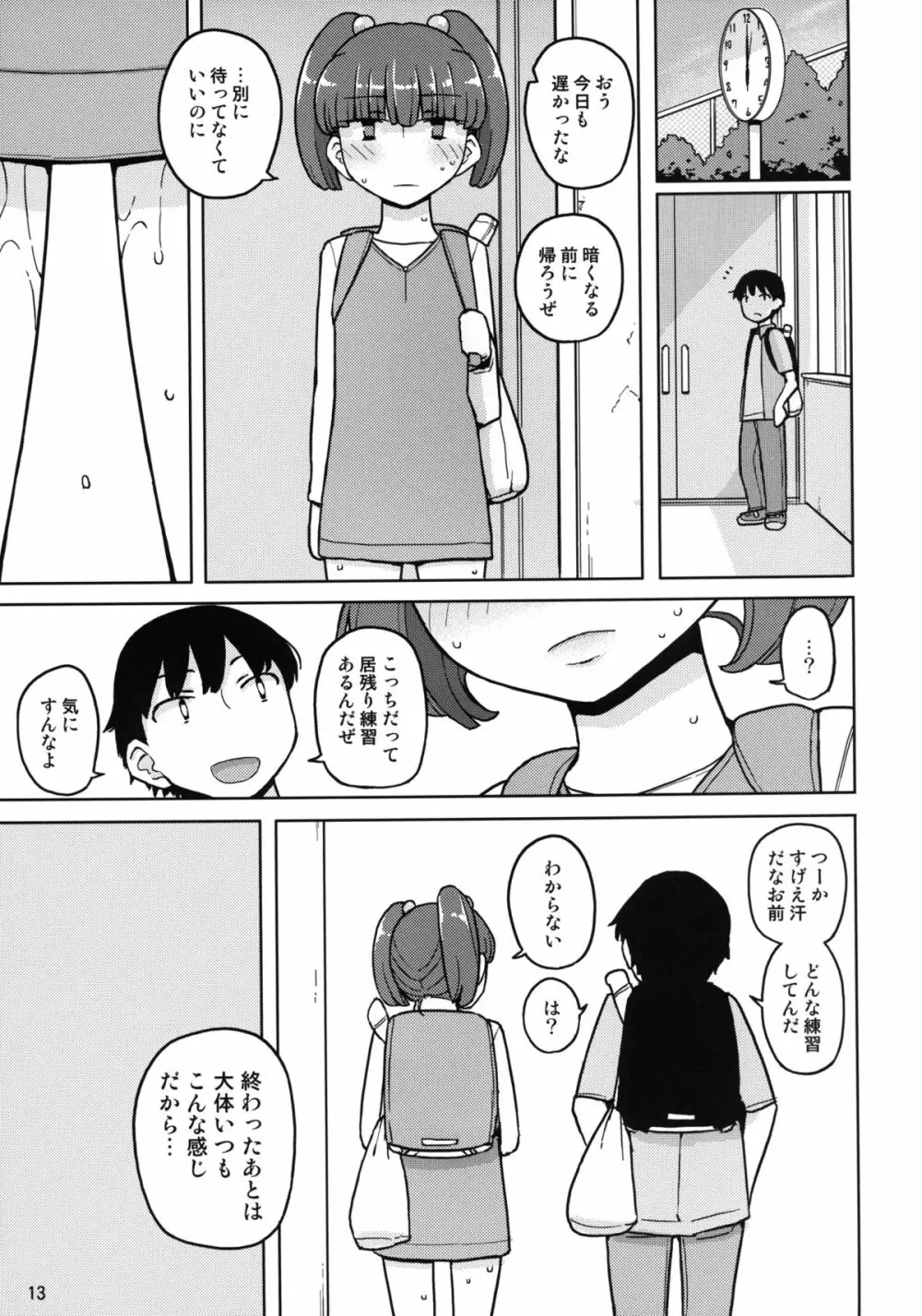 ダメな子には催眠かける Page.12