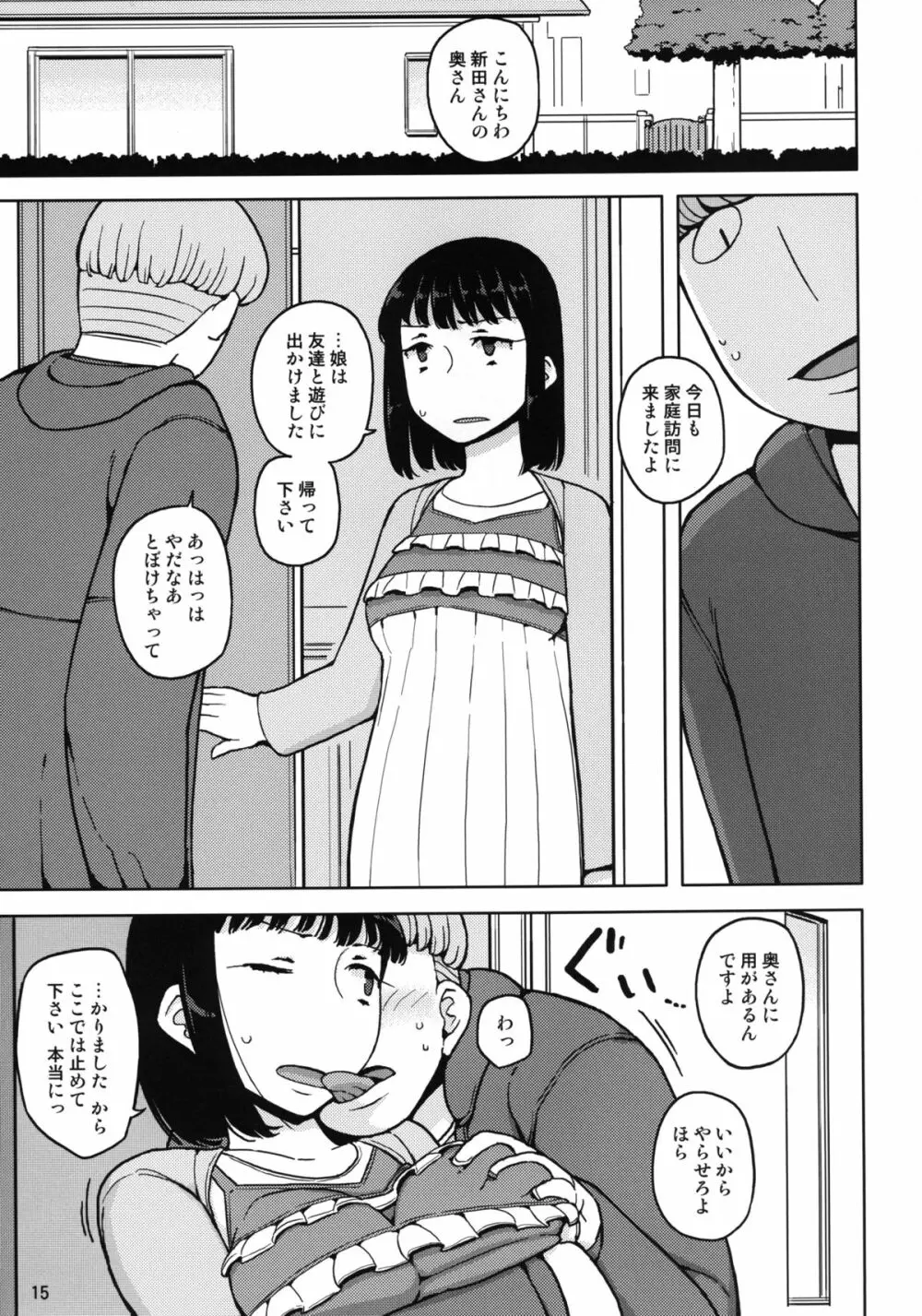 ダメな子には催眠かける Page.14