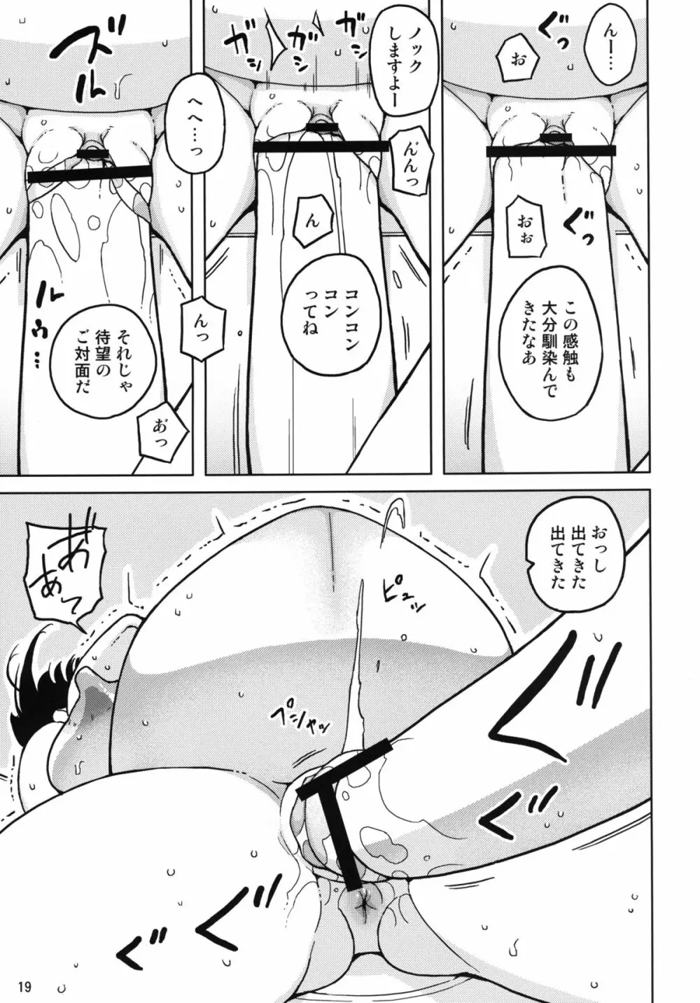 ダメな子には催眠かける Page.18