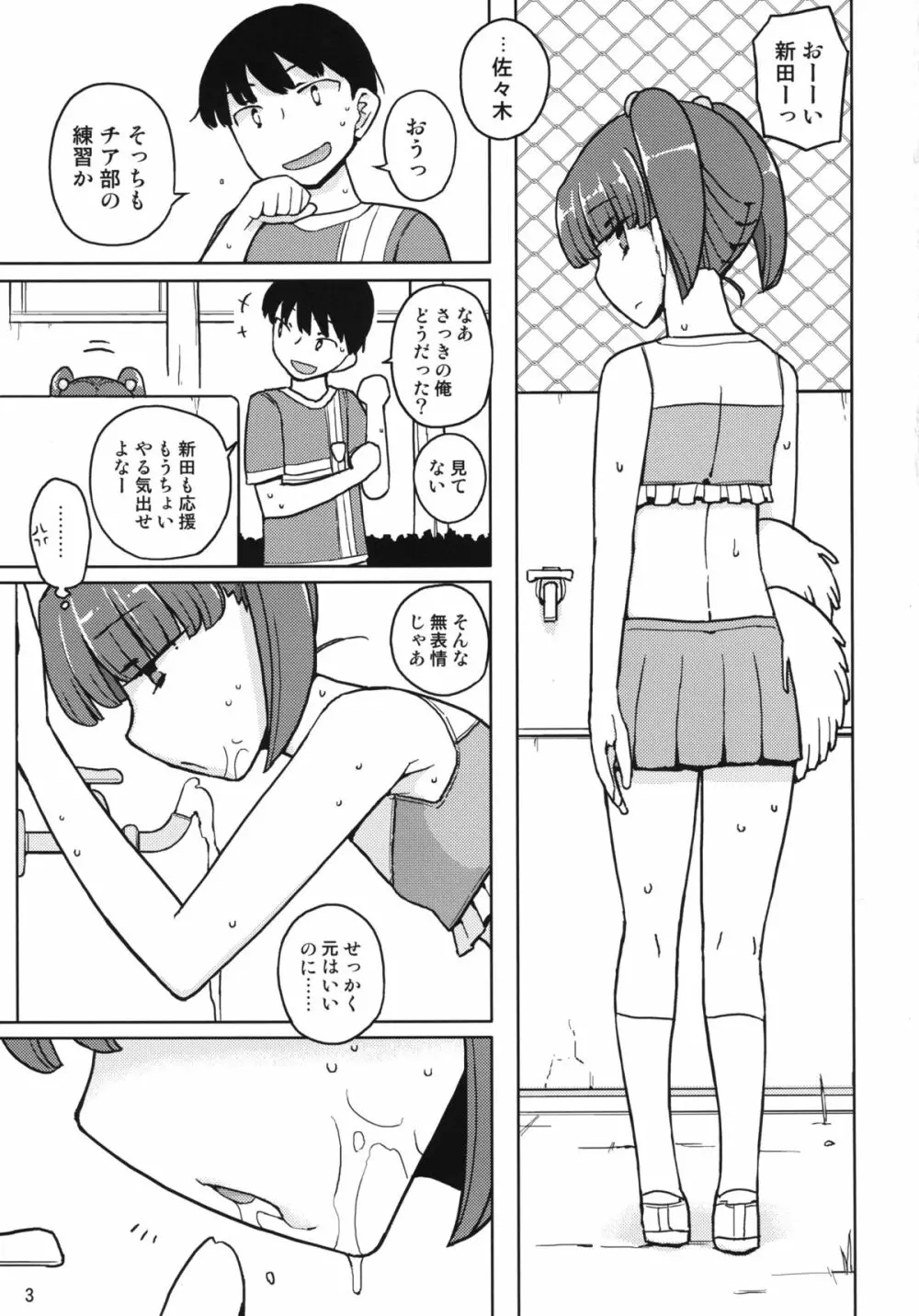 ダメな子には催眠かける Page.2