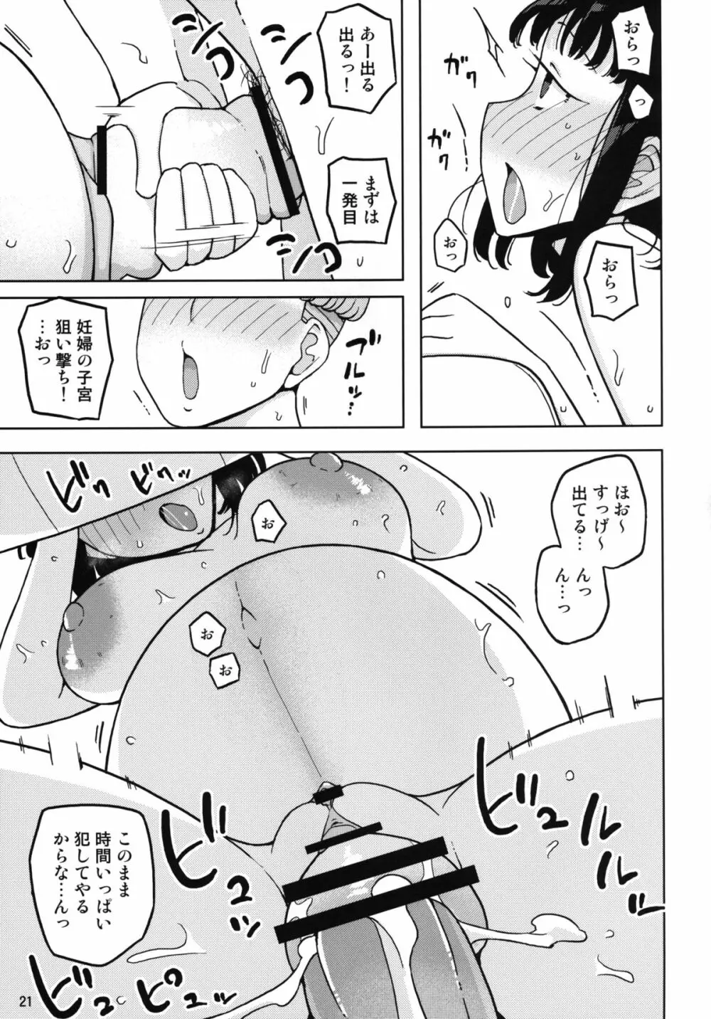 ダメな子には催眠かける Page.20