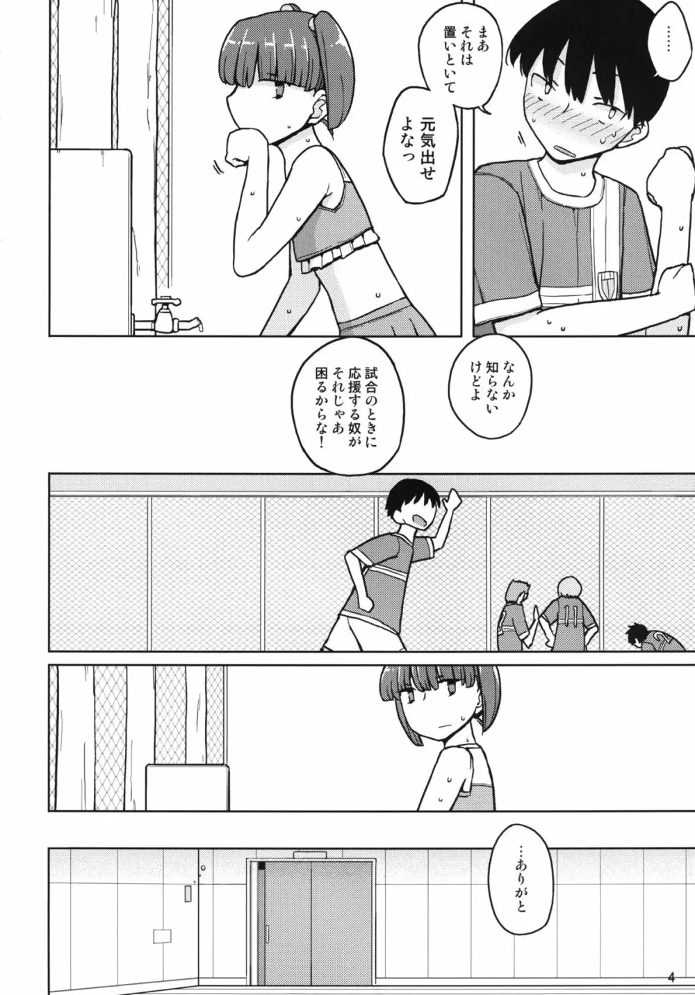 ダメな子には催眠かける Page.3