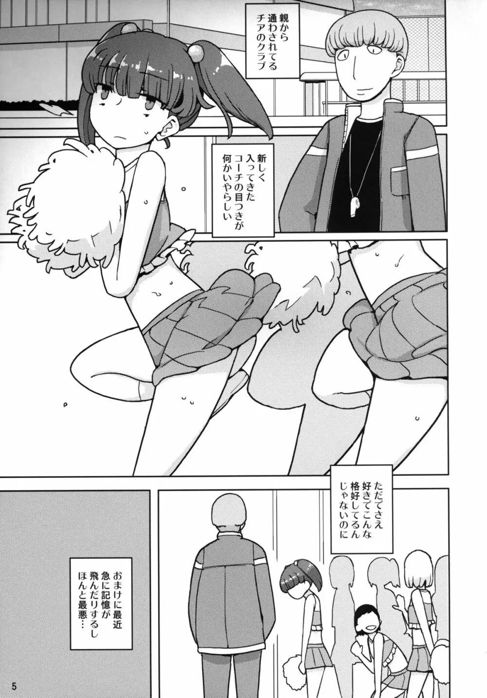 ダメな子には催眠かける Page.4