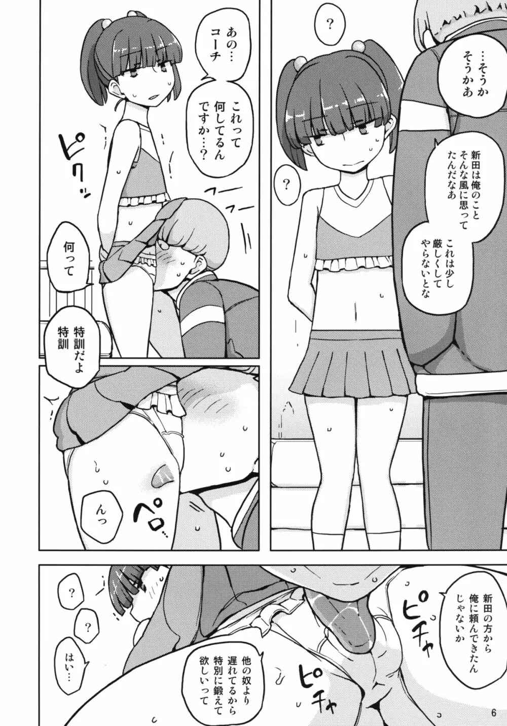 ダメな子には催眠かける Page.5