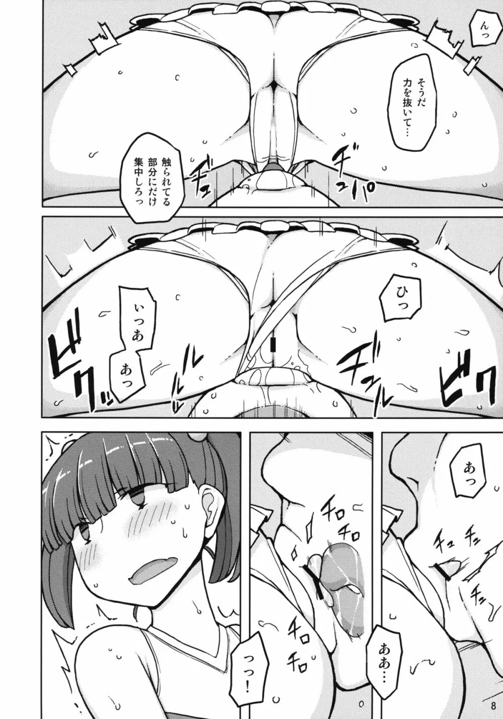 ダメな子には催眠かける Page.7