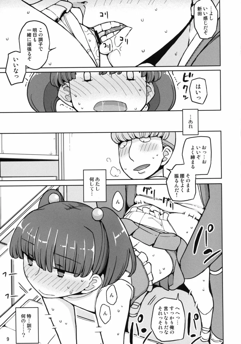 ダメな子には催眠かける Page.8