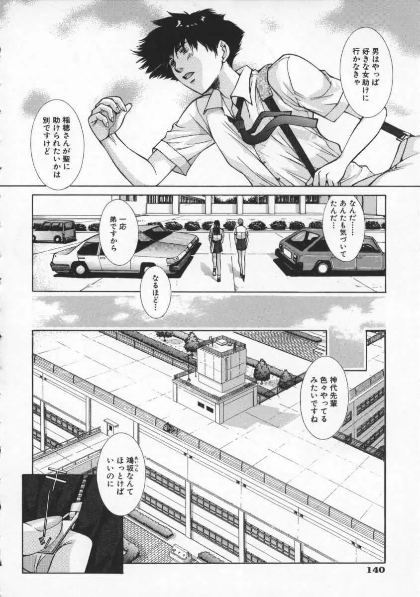 黄金色舞台 2 Page.144