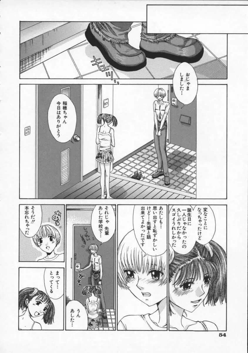 黄金色舞台 2 Page.58