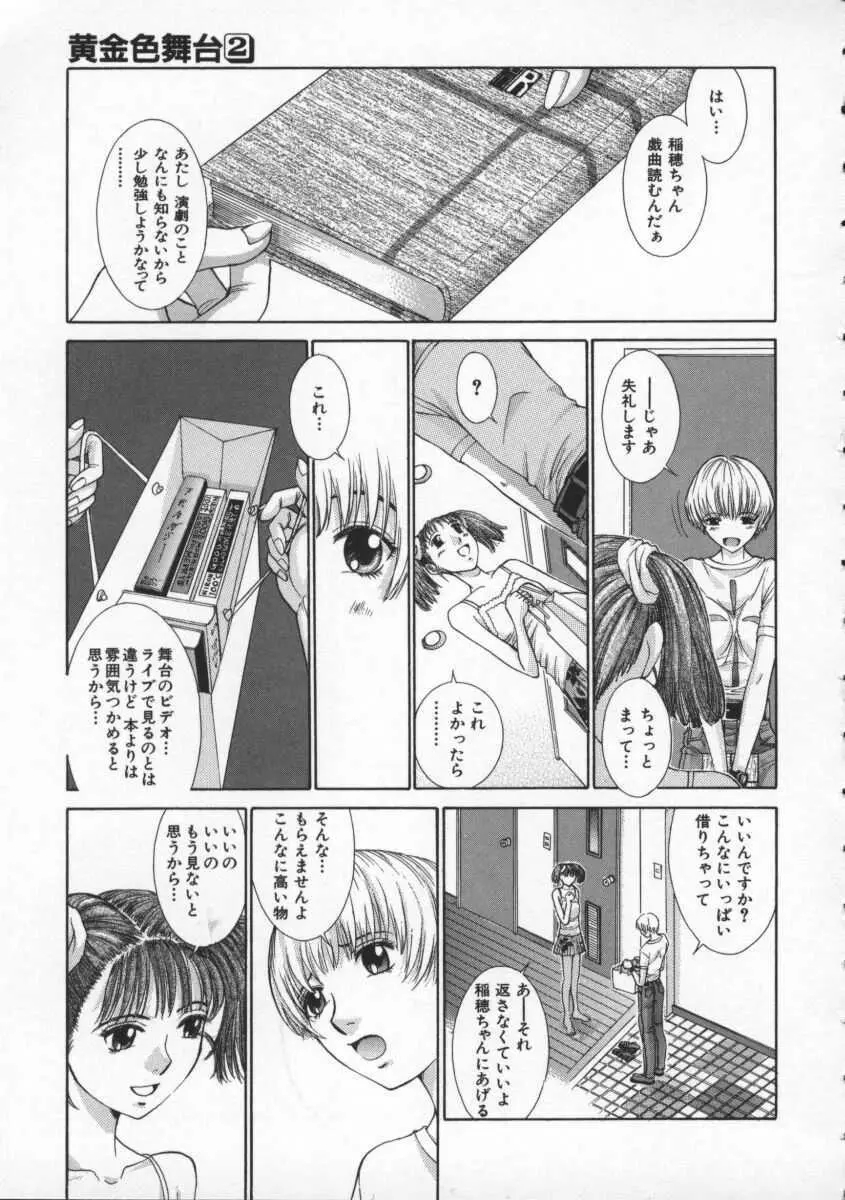 黄金色舞台 2 Page.59