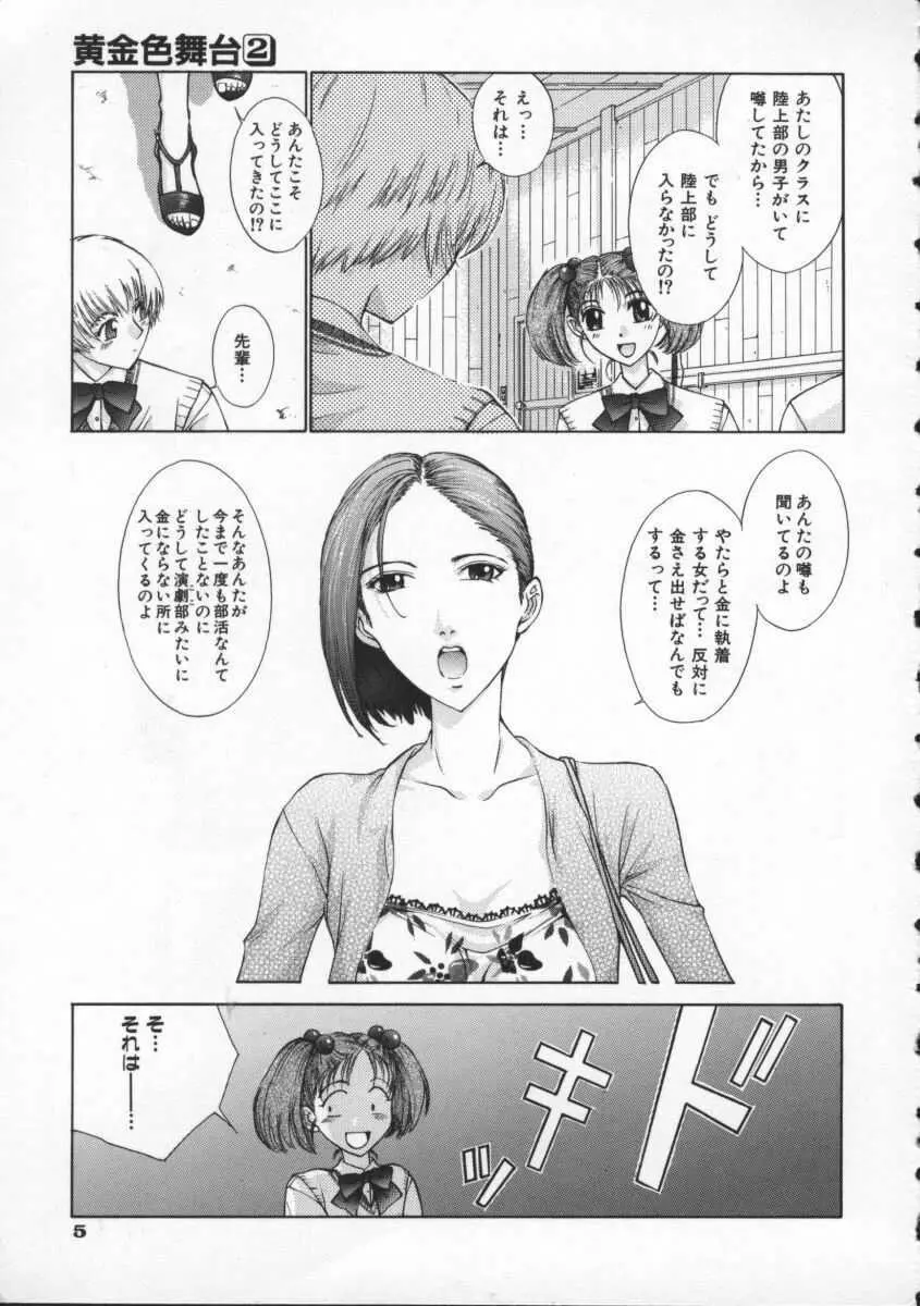 黄金色舞台 2 Page.9