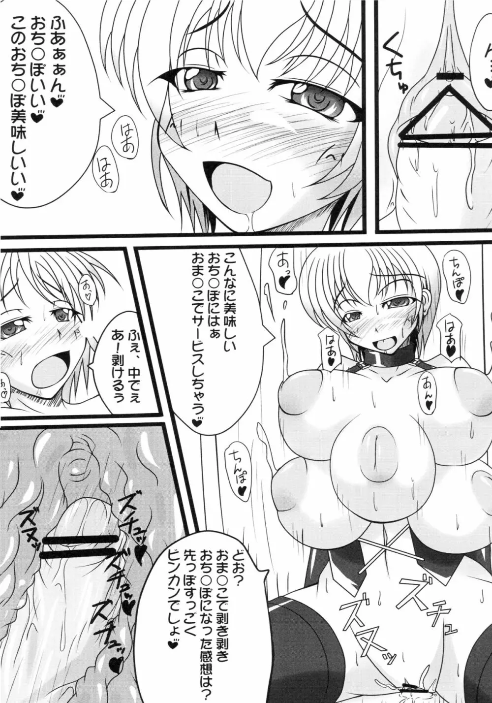 肉艶の館 Page.10