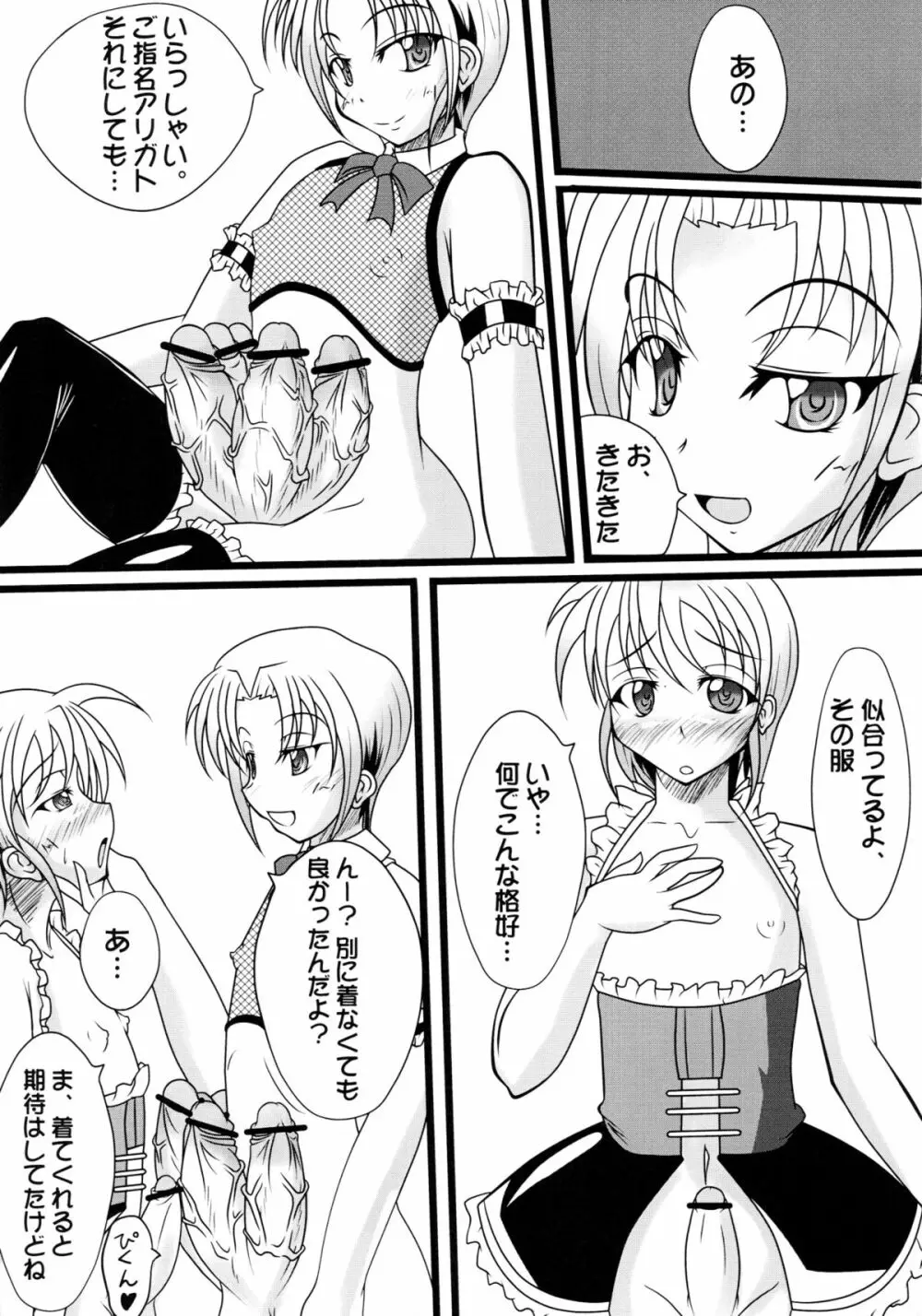 肉艶の館 Page.12