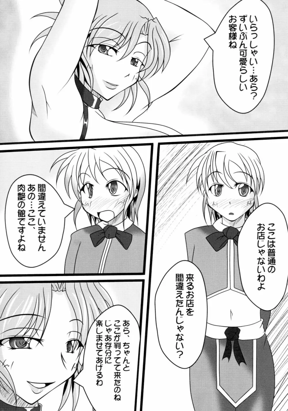 肉艶の館 Page.5