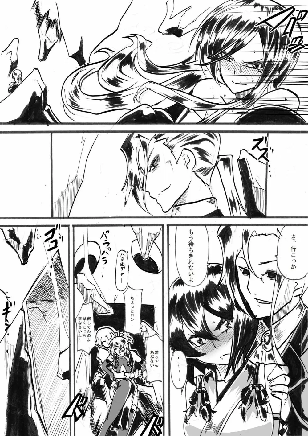 「対魔童貞翠」 接触編第十話 Page.12