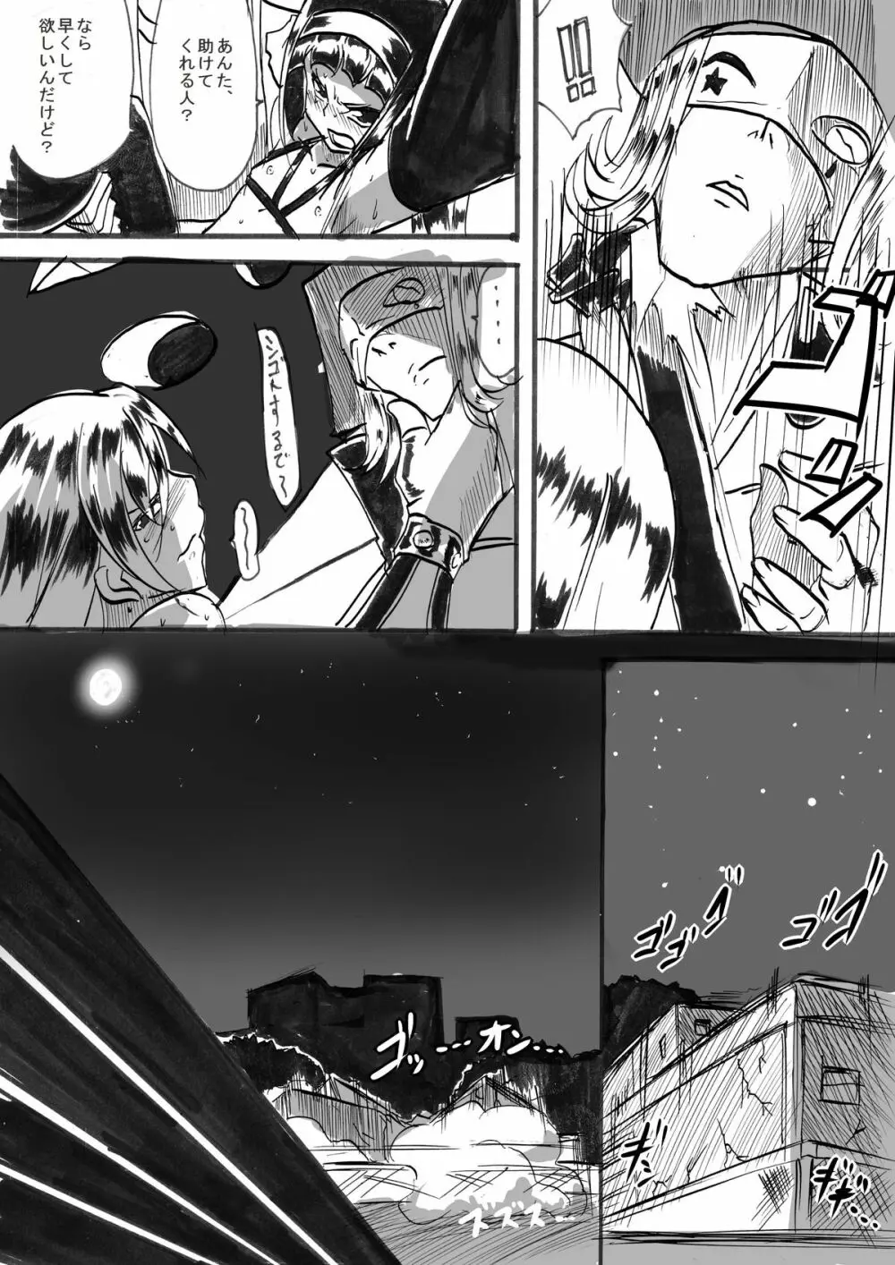 「対魔童貞翠」 接触編第十話 Page.17