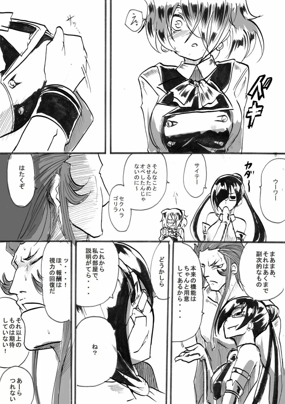 「対魔童貞翠」 接触編第十話 Page.21