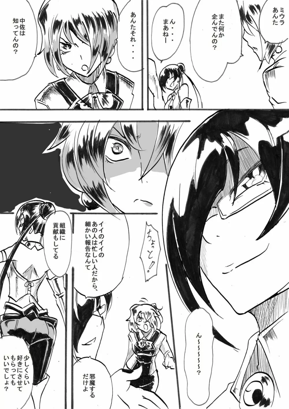 「対魔童貞翠」 接触編第十話 Page.22