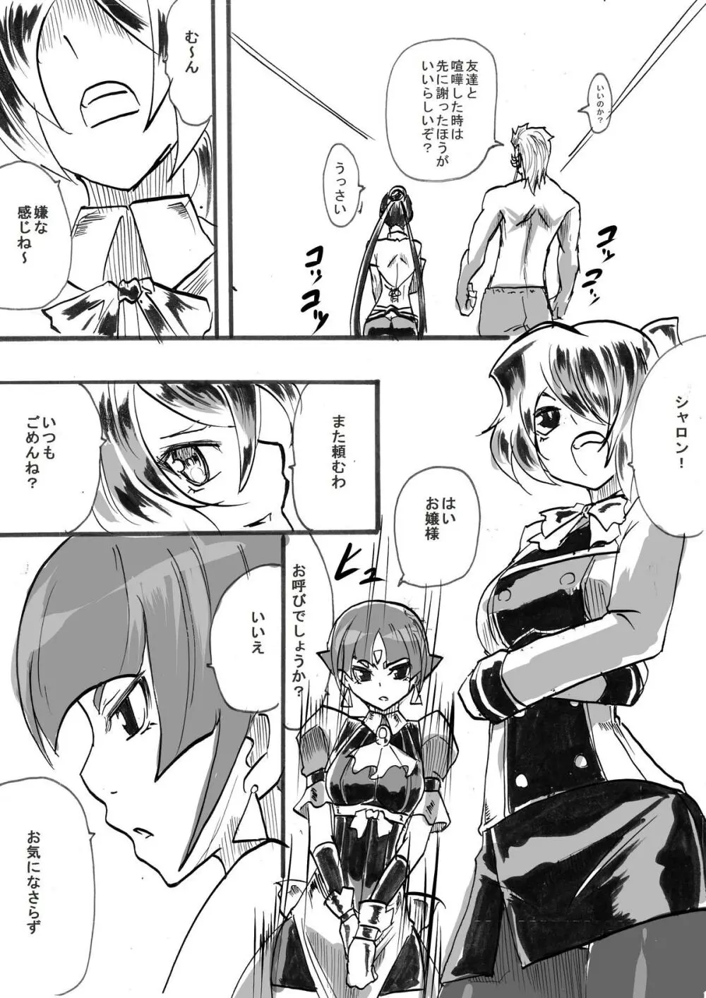 「対魔童貞翠」 接触編第十話 Page.23