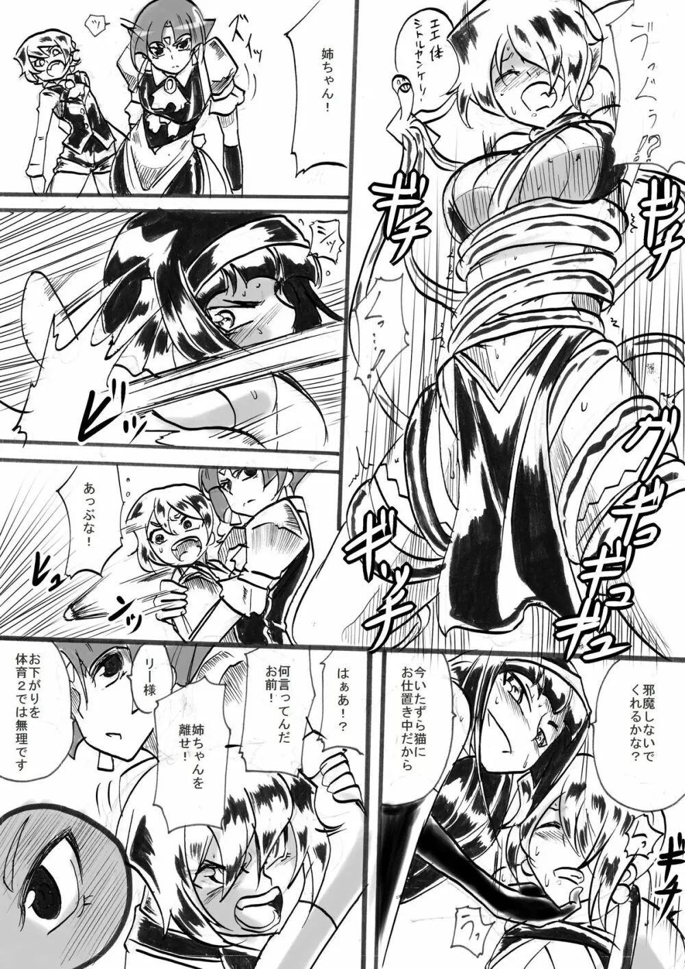 「対魔童貞翠」 接触編第十話 Page.5