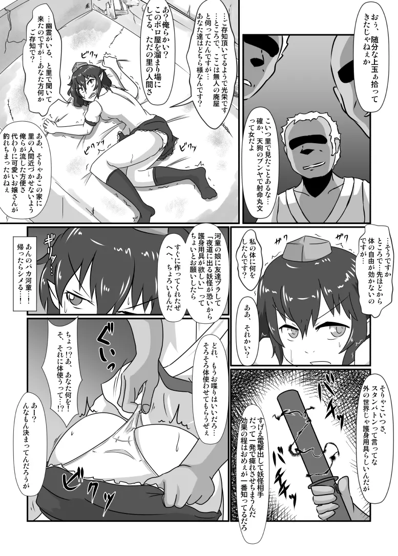 可哀想な文ちゃん Page.4