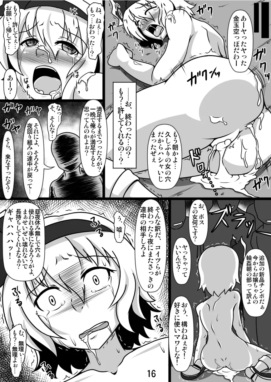 可哀想な妖夢さん Page.15