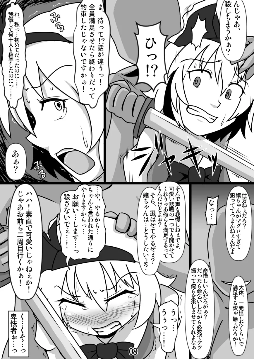 可哀想な妖夢さん Page.7